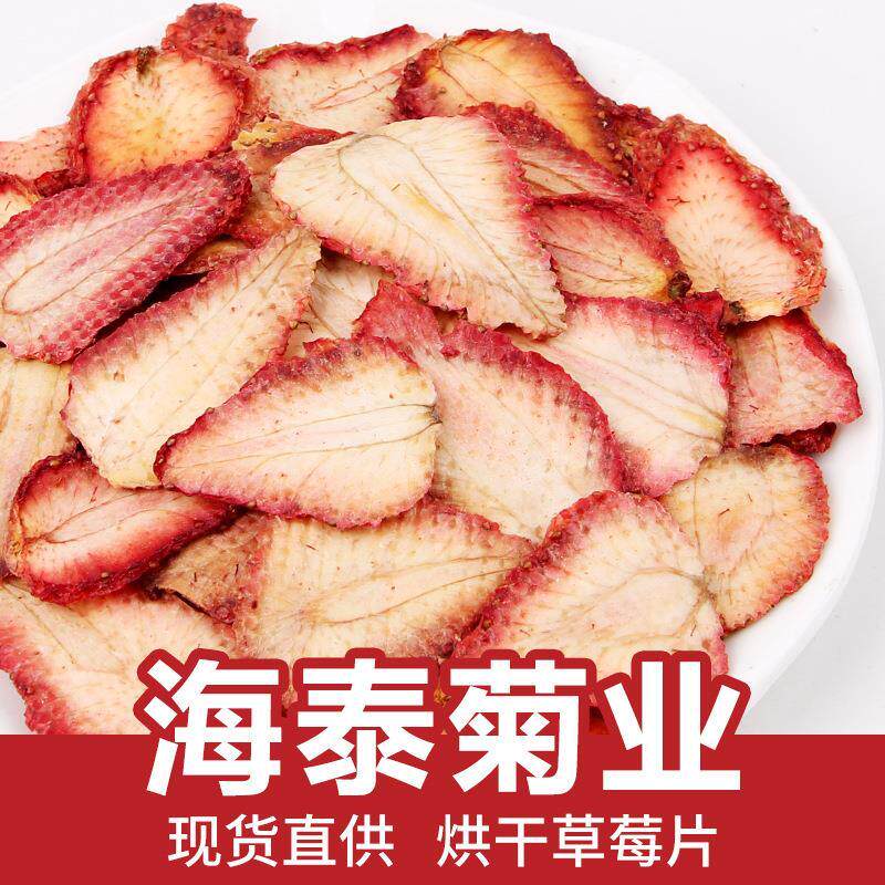 烘干草莓片各种网红冷泡水果片散装烘干水果茶冻干草莓果蔬干