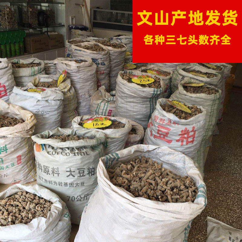 三七文山三七云南文山三七三七粉田七超细三七粉20头30头40头10头