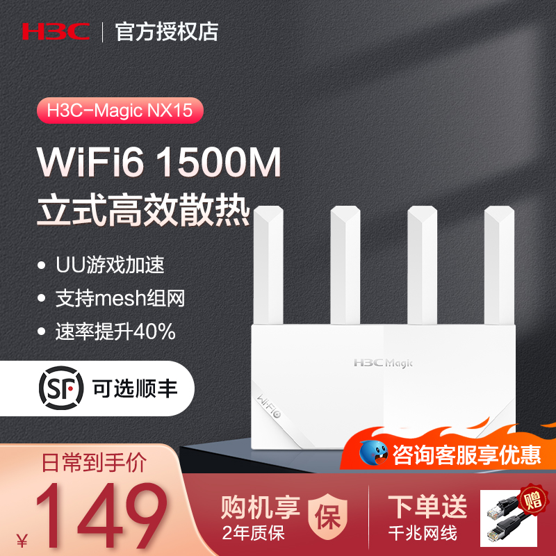 h3c华三路由器NX54 高功放中小户型NX15千兆无线WiFi6万兆高速5G双频Mesh立式造型电竞游戏路由器家用 穿墙王