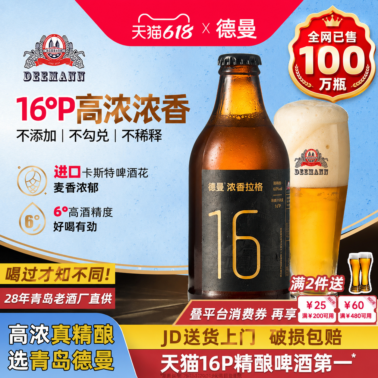 【5月日期】青岛特产精酿原浆啤酒德曼高浓度16P拉格烈性啤酒整箱 - 实物图