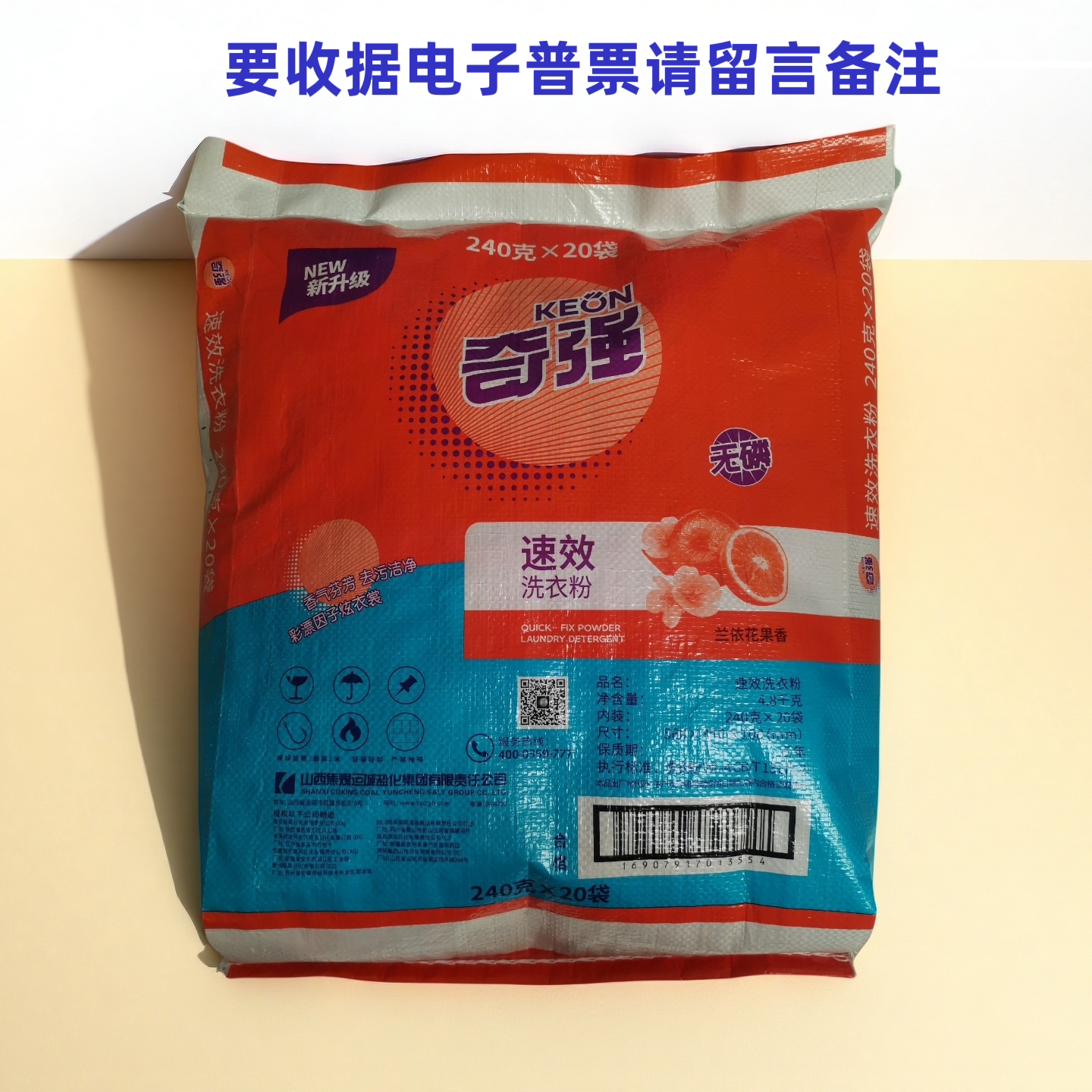 奇强洗衣粉小包装240克去油劳保家用小袋装正品整箱特价20袋包邮