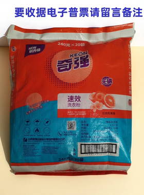 奇强洗衣粉小包装240克去油劳保家用小袋装正品整箱特价20袋包邮