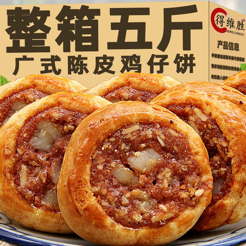 老式鸡仔饼正宗广式特产传统手工糕点心小吃休闲办公室零食品饼干