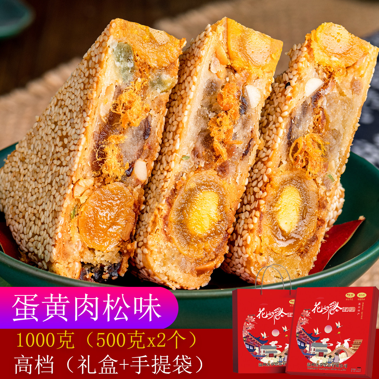 500克月公公温州特产桥墩镇鲜肉蛋黄五仁网红酥皮中秋送礼大月饼
