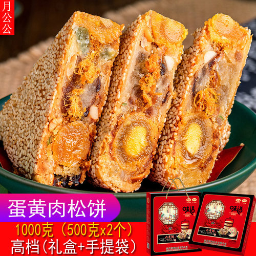 月公公桥墩镇大月饼温州酥皮手工