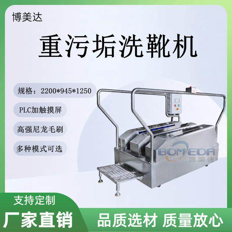 重污垢洗靴机对射感应运行多种清洗模式工作鞋清洗机