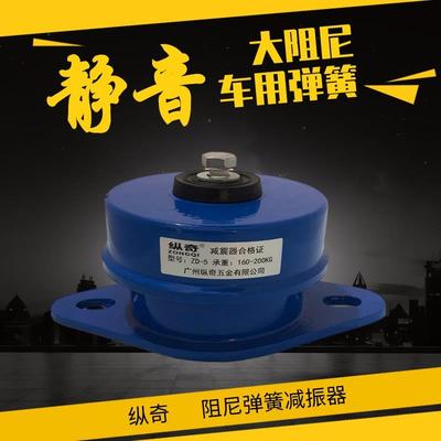 ZD阻尼弹簧减震器风机水泵中央空调组机器ZTG工业设备减振垫