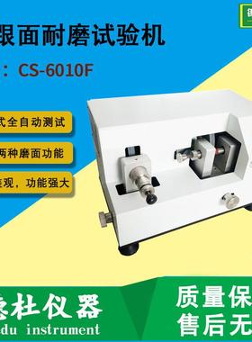 16mm标准试样皮鞋跟面耐磨试验机CS-6010F