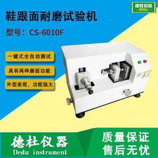 16mm标准试样皮鞋 6010F 跟面耐磨试验机CS