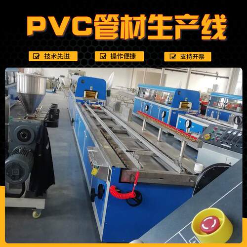 厂家供应塑料管材生产线pvc管材挤出机生产线塑料管材生产设备