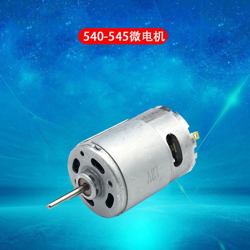 厂家供应540-545微电机风扇电机按摩马达单双滚珠微电机