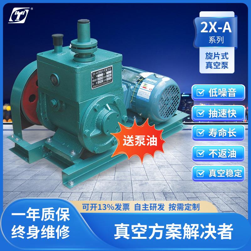 2X-A系列真空泵工业抽真空机旋片真空泵真空泵机组消泡机现货