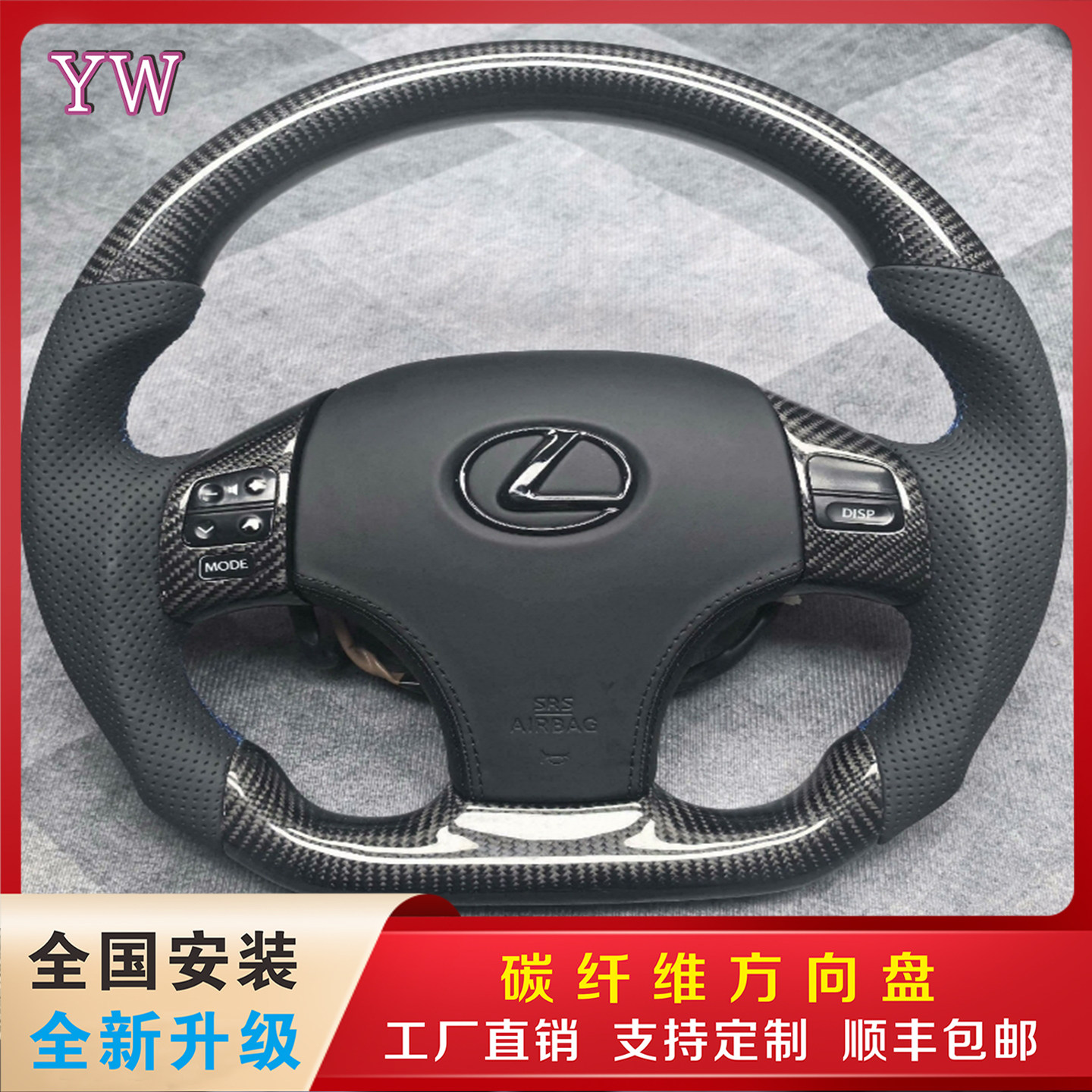 适用于雷克萨斯IS ES GS NX RX CT 碳钎维方向盘改装