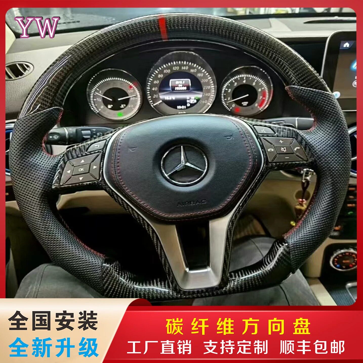 适用于奔驰W204 W218 W212 GLK207 C级 R级 C63 A45 碳纤维方向盘