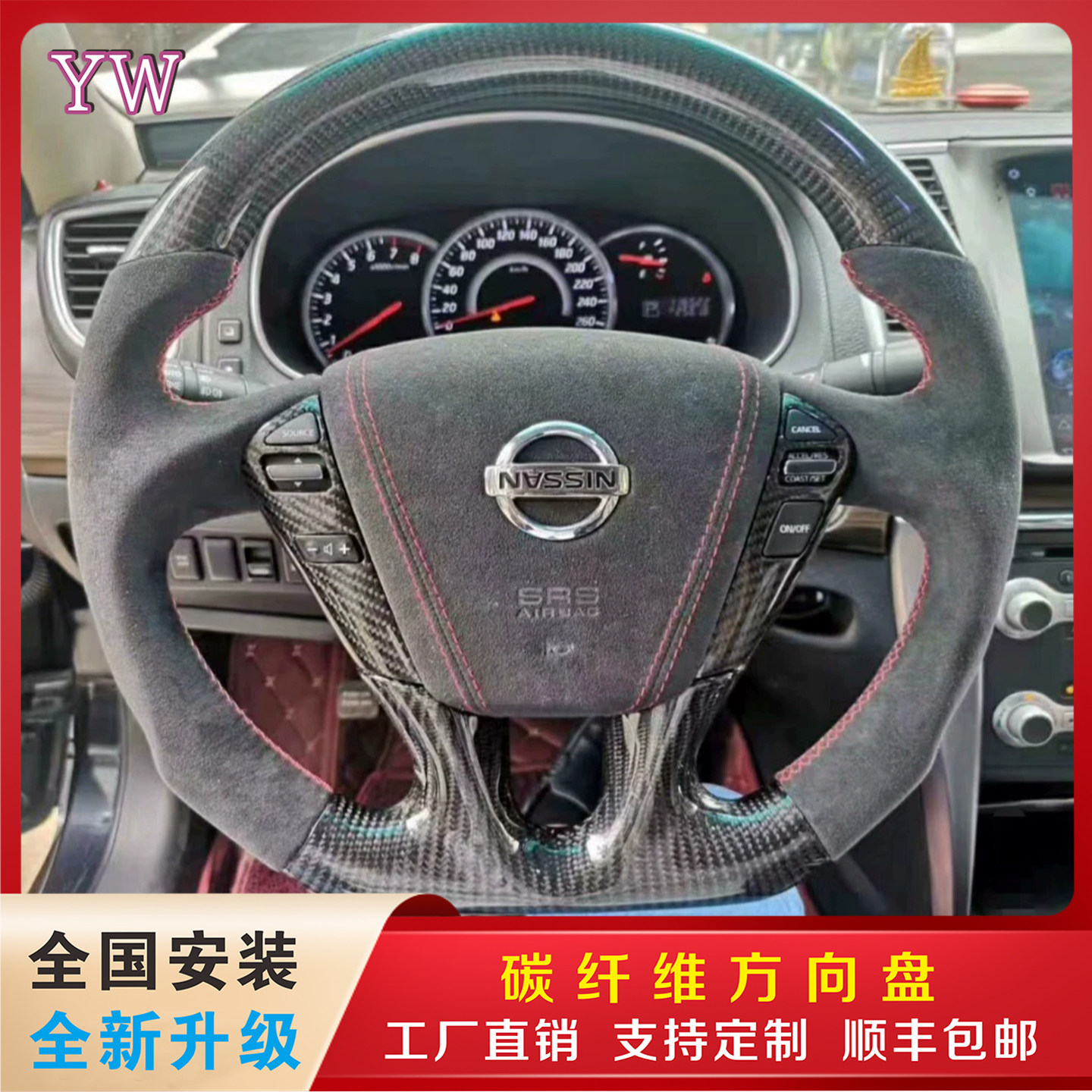 适用于日产公爵 骐达 经典轩逸 天籁 奇骏 骊威NV200碳钎维方向盘
