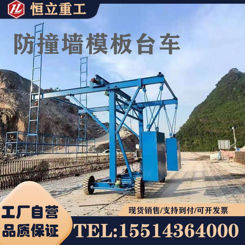 防撞墙护栏模板台车电动伸缩平高空施工吊篮平台外侧框架作业小车