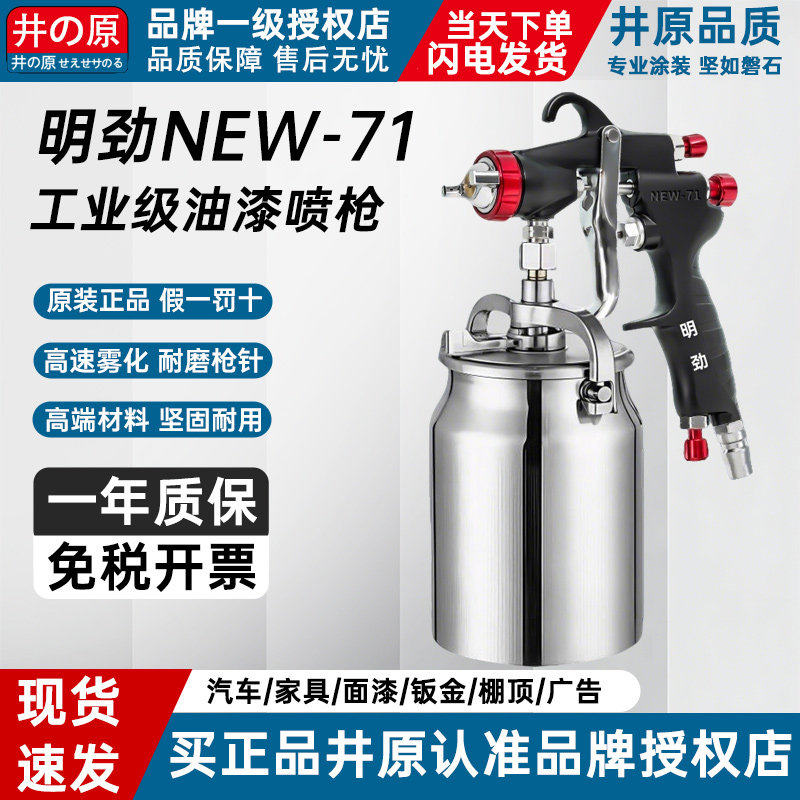 日本进口NEW-71油漆喷枪气动