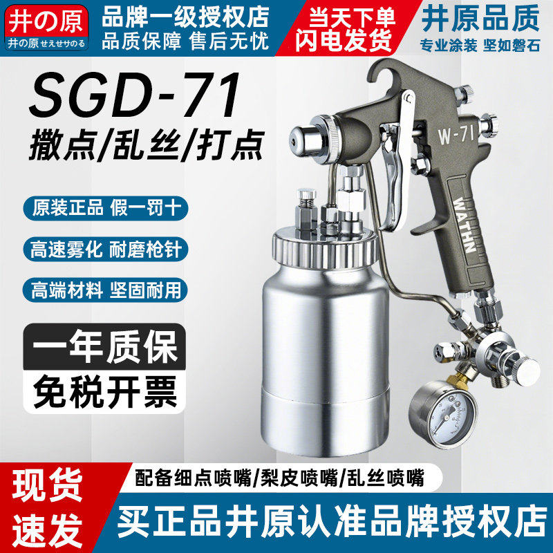 日本进口正品SGD-71乱丝喷枪云丝