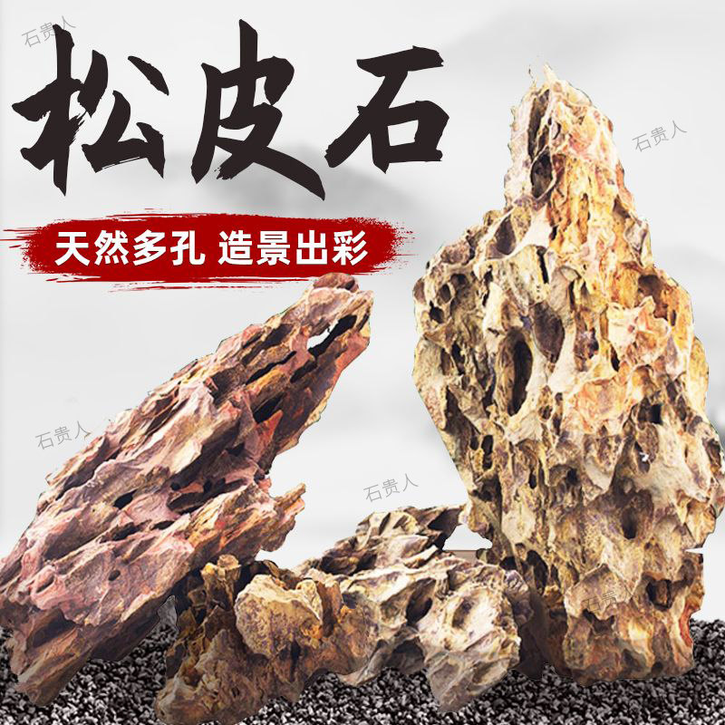 松皮石鱼缸造景石头天然装饰假山造景/装饰