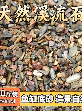 溪流沙鱼缸造景底砂天然溪流石火山石专用套餐砂石水草原生底沙
