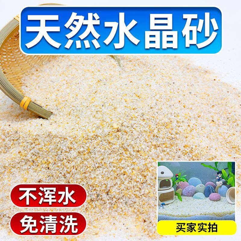 天然纯天然水晶河沙鱼缸水族造景底砂装饰铺面颗粒水族箱乌龟沙子