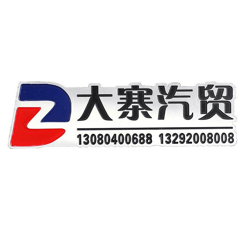 不锈钢金属亚克力订做门户标牌玻璃门随身可定制小墙贴标牌铭牌