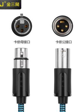 棉网三芯卡侬线镀金卡农XRL公对母话筒调音台平衡音响线