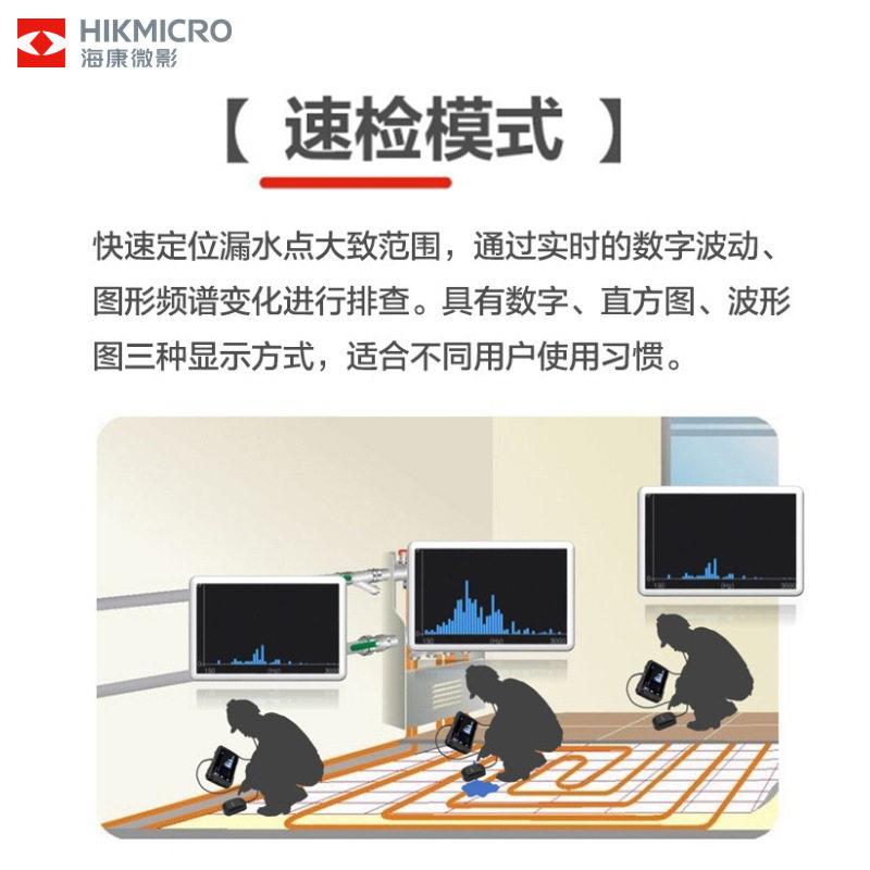 海康微影AP21A5测漏仪漏水检测仪室内外水管漏水微渗测漏检测仪