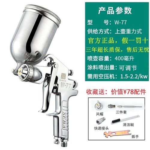 官方原装W-71/W77汽车油漆喷枪喷漆上壶家具喷枪高雾化喷壶喷漆枪