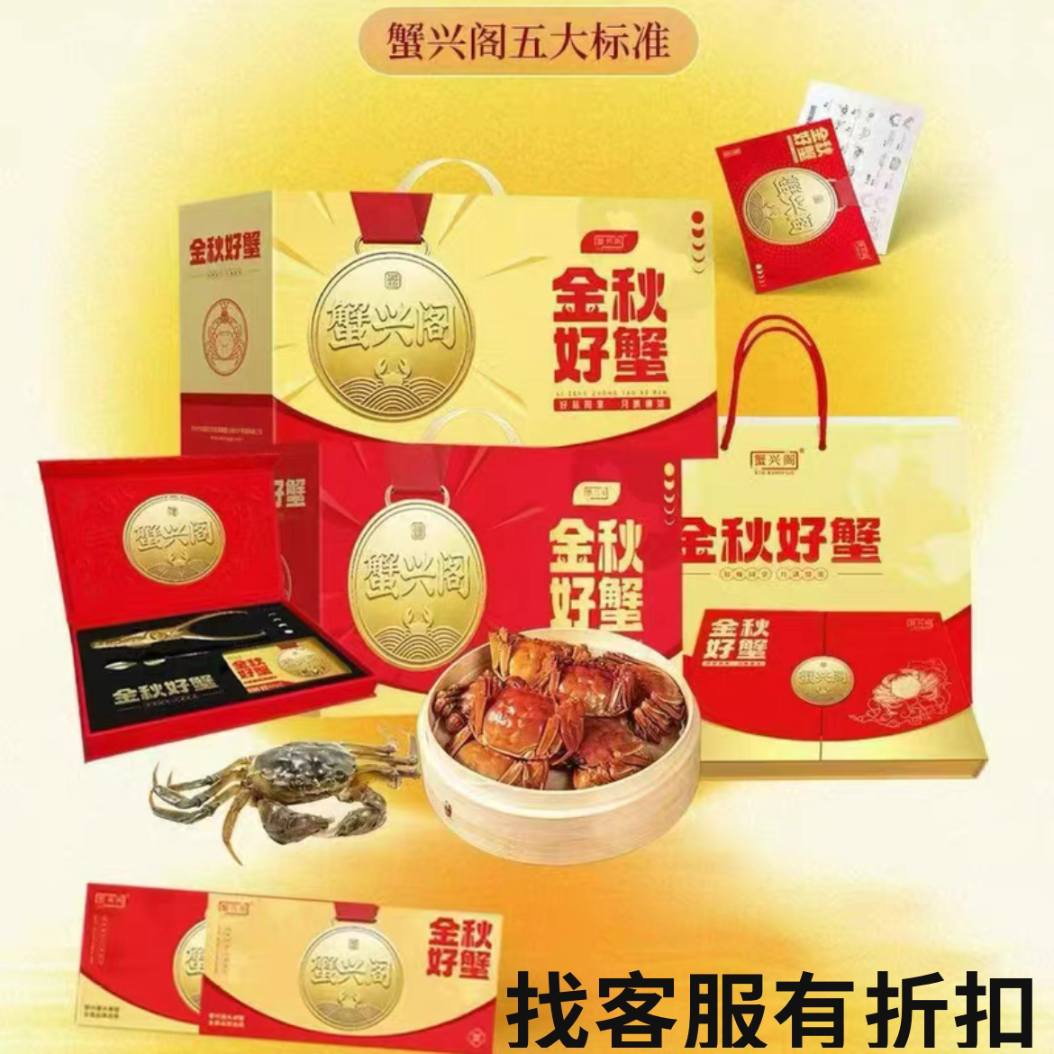 蟹兴阁中秋好蟹礼品卡 提货券 全国通提  适用企业团购 公司福利
