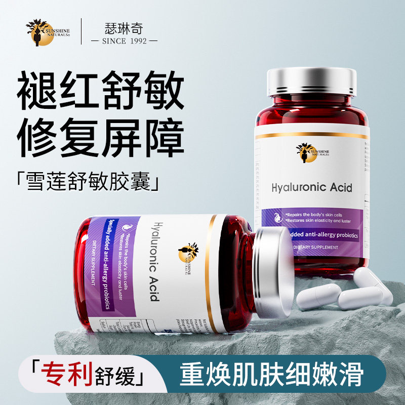 美国SN瑟琳奇 屏障养护  雪莲积雪草红脸神经酰胺角质层胶囊
