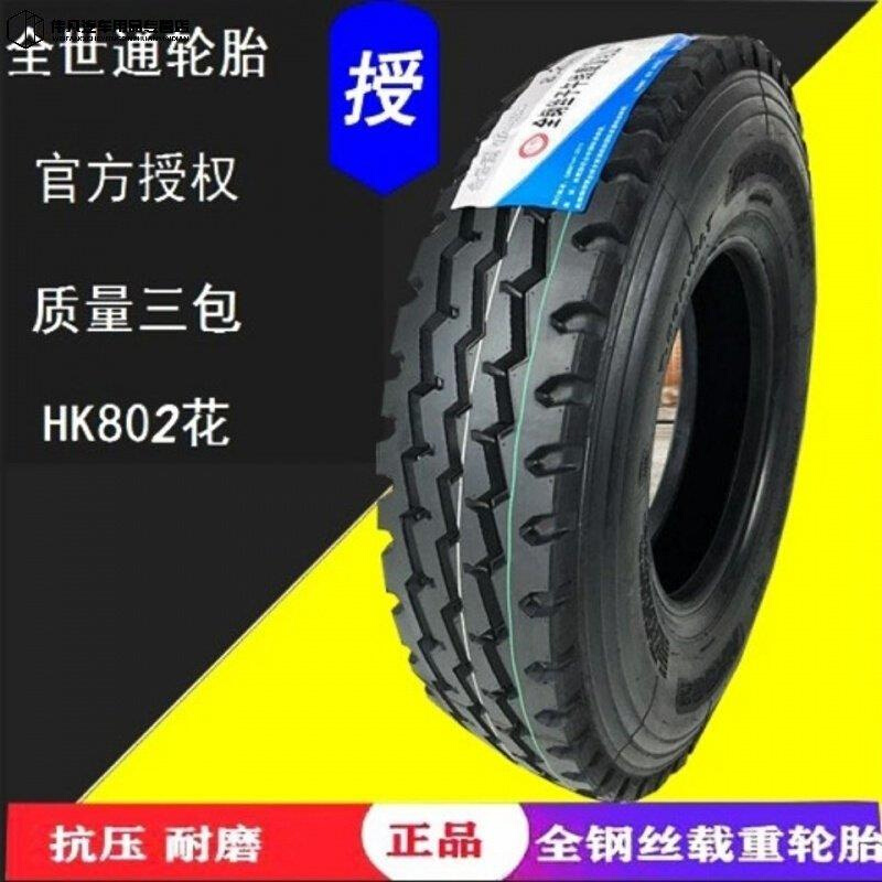 三包正新全世通00r1650R16825-16900R20全钢丝载重货车轮胎14层钢-封面