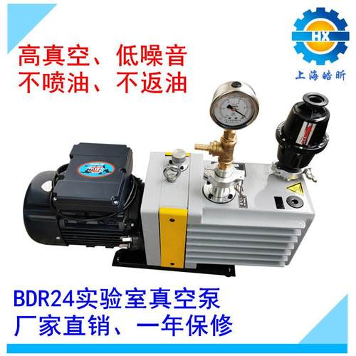 BDR24旋片真空泵2XZ-6B化验室实验室用抽滤泵大抽速高真空低噪音