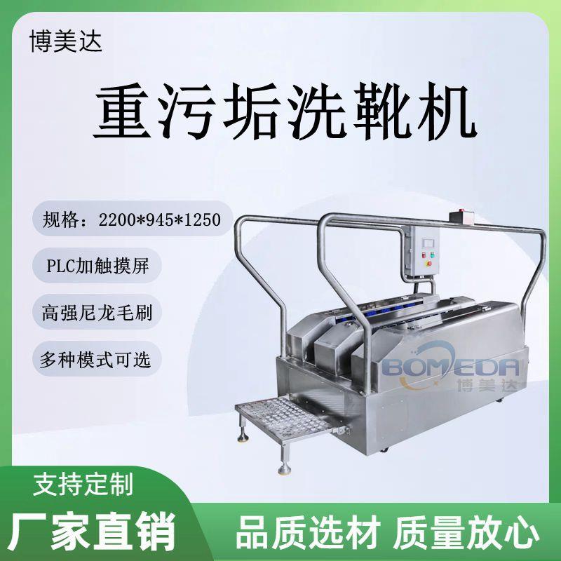 重污垢洗靴机对射感应运行多种清洗模式工作鞋清洗机