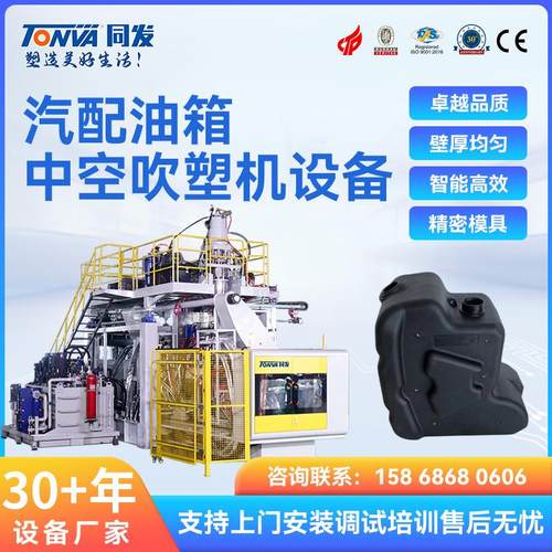 汽配油箱吹塑机生产油箱的机器厂家整线设备可出口