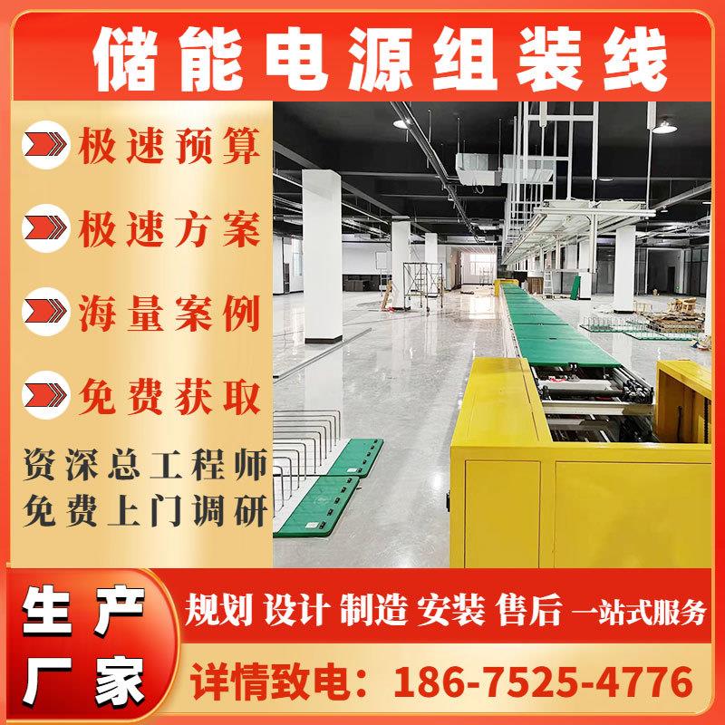 家用储能电源生产线倍速链输送线家电自动回流生产线锂电池装配线