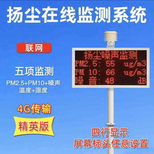 扬尘监测系统噪声环境实时在线工地PM2.5PM10贝塔粉尘自动检测站