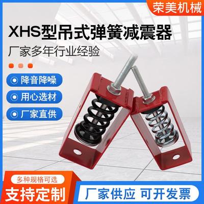 吊式弹簧减震器XHS风机吊挂减震器空调管道弹簧橡胶吊式减震器