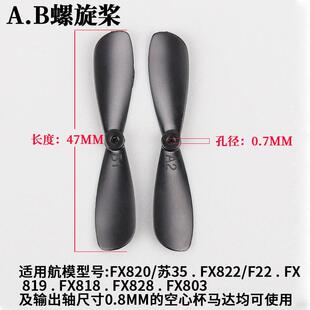 遥控飞机配件零件滑翔机diy自制固定翼接收器3.7V锂电池桨叶轮子