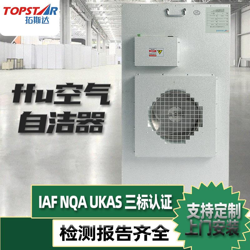 清洁工业生产机组设备风机过滤器传递窗FFU空气净化器洁净车间