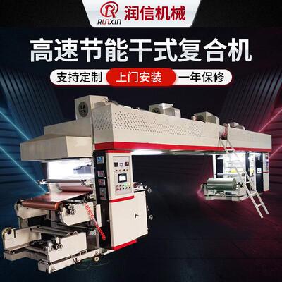 RFF-1050型高速节能干式复合机pe薄膜卷筒铝箔纸塑立式网带复合机