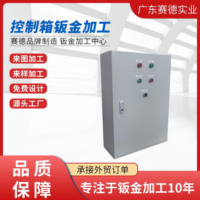 自动化控制机箱分线配电箱除尘设备外壳电柜控制柜壳体定制