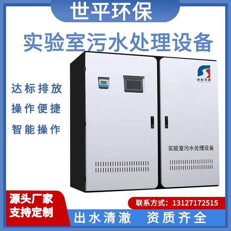 实验室污水处理设备全自动一体机学校生物化学综合废水处理装置,五金/工具,大气污染防治设备,淘宝优惠券,粉丝福利购,淘宝优惠卷