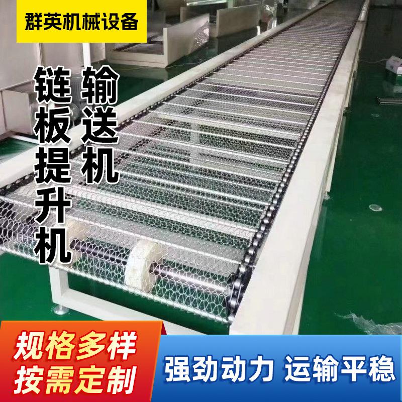 爬坡物料链板提升机流水线板链上料提升机耐高温不绣钢链板输送机