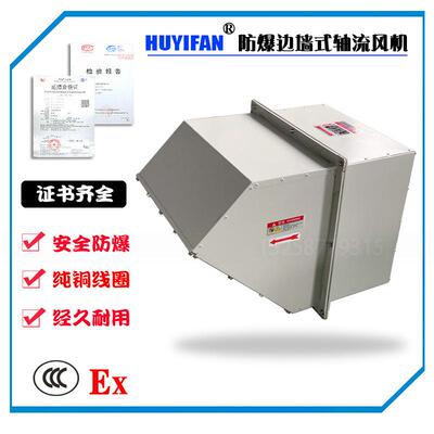 WEXD/600D4边墙式防爆轴流风机750W/12500m3/h