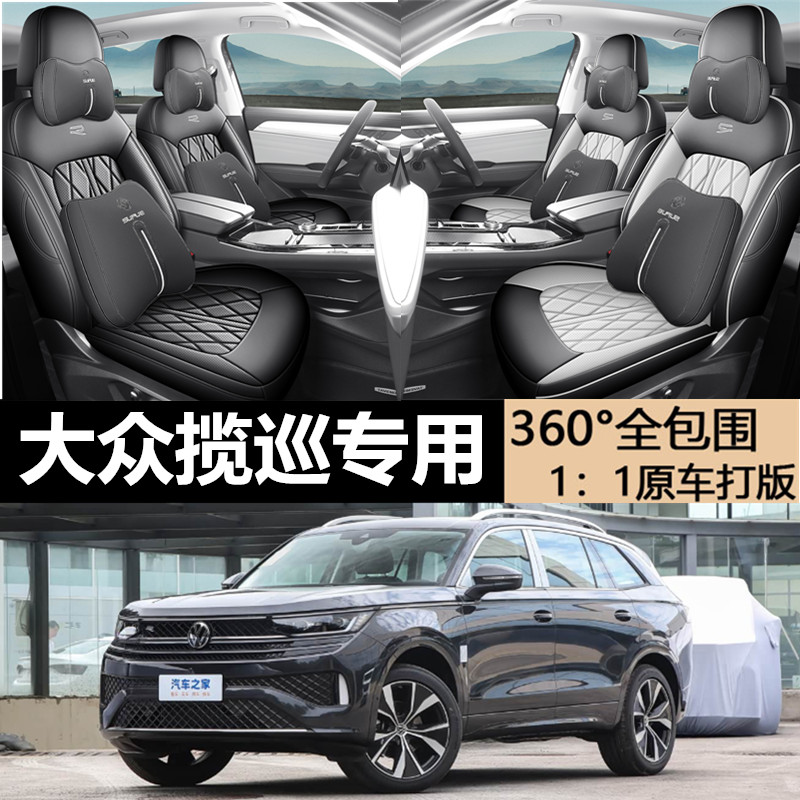 大众揽巡专用汽车四季通用座椅套