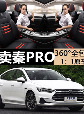 2021款比亚迪秦Pro座套2019款秦ProDM/EV专用坐垫四季汽车坐垫套