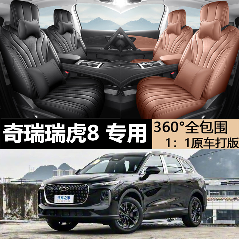 奇瑞瑞虎8坐垫套豹款全包座椅套