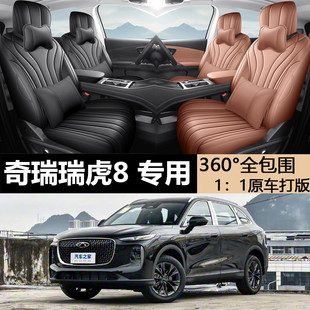 全包围座椅套 1.6T汽车坐垫套豹款 2026款 奇瑞瑞虎8座套第五代虎款