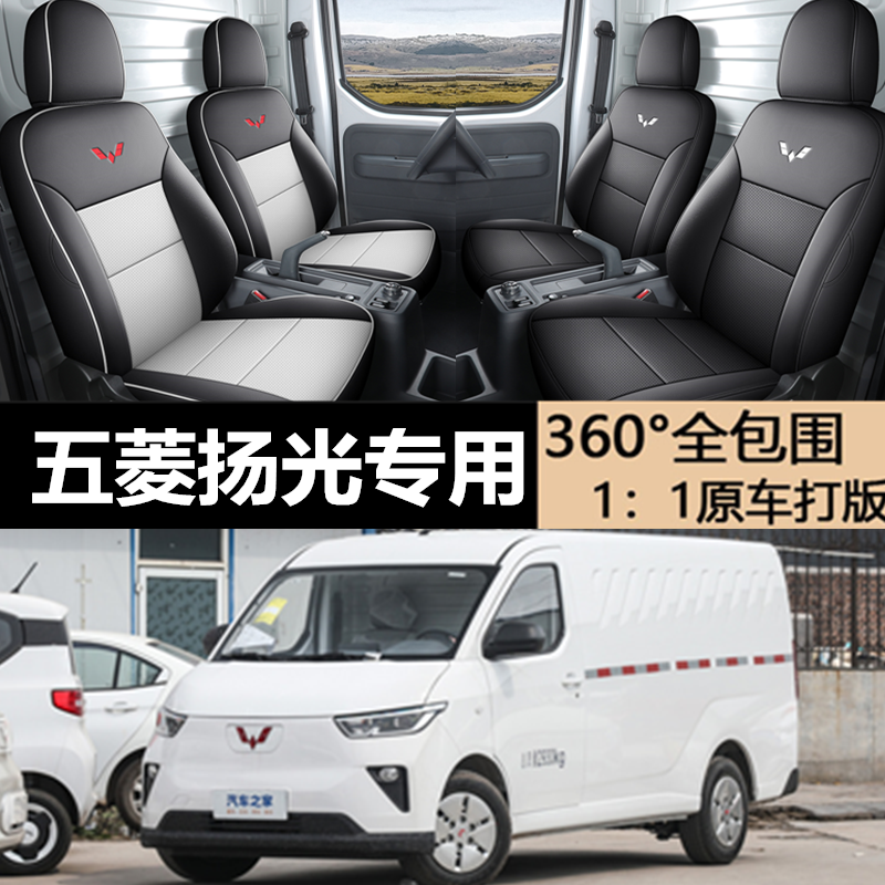 五菱扬光专用坐垫专车专用座套